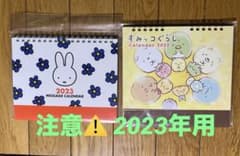 Miffy and Sumikkogurashi Desk Calendar 2023