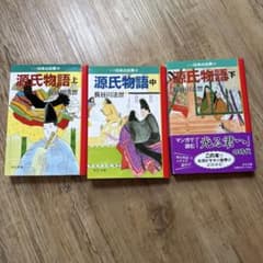 源氏物語 マンガ版 全3巻セットのサムネイル