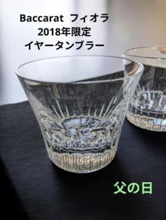 Baccarat バカラ フィオラ 2018年限定 イヤータンブラー 父の日 - メルカリ