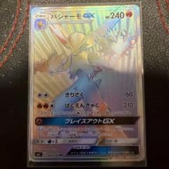 バシャーモGX HR SM7 裂空のカリスマ 106/096のサムネイル