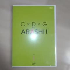 C×D×G no ARASHI! vol.1のサムネイル