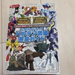 ポケットモンスター スカーレット・バイオレット 公式ガイドブック パルデア図鑑…のサムネイル