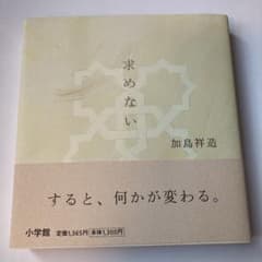 求めないのサムネイル