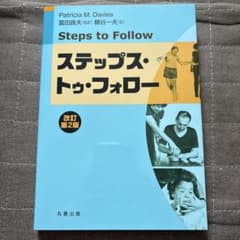ステップス・トゥ・フォローのサムネイル