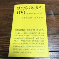 HAL様専用 はたらくきほん100 毎日がスタートアップのサムネイル