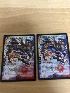 デュエルマスターズ 暗黒皇グレイテスト・シーザー　2枚のサムネイル