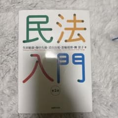 民法入門 第2版のサムネイル