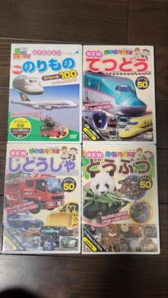 乗り物大好き＋動物大好きDVDのサムネイル