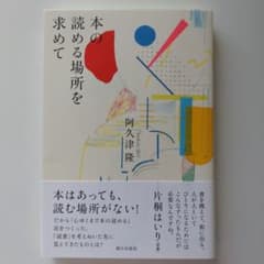 本の読める場所を求めてのサムネイル
