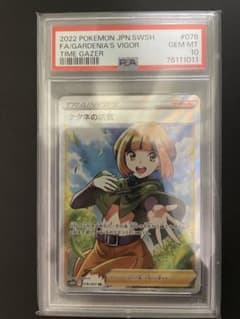ナタネの活気sr psa10のサムネイル