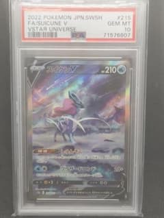 【PSA10】スイクンV SAR S12a PSA10のサムネイル
