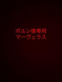 ポルン様専用のサムネイル