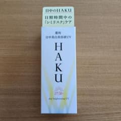 HAKU ／ デイブライトニングUV 薬用日中美白美容液のサムネイル