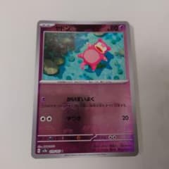 ヤドン C SV2a ポケモンカード151 079/165 マスボミラー ポケモンカード151 C】ヤドン 079/165 - マナソース
