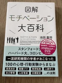 図解モチベーション大百科のサムネイル