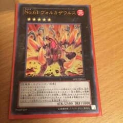遊戯王 ヴォルガザウルスのサムネイル