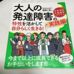 大人の発達障害の特性を活かして自分らしく生きる! 実践編のサムネイル