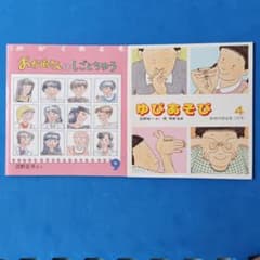 かがくのとも 絵本 おかあさんはしごとちゅう ゆびあそび 2冊セットのサムネイル