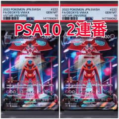 や*ん様 デオキシスVMAX SAR S12a VSTARユニバース PSA10 PSA10 連番】デオキシスVMAX SAR S12a VSTARユニバース - メルカリ