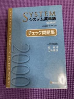 システム英単語<5訂版対応>チェック問題集のサムネイル