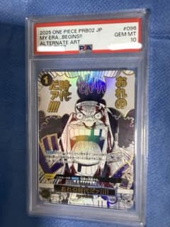 PSA10 おれの時代だァ OP09-096 パラレル 黒ひげ海賊団 ワンピース