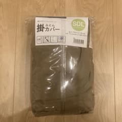 掛け布団カバー セミダブルロング ブラウンのサムネイル