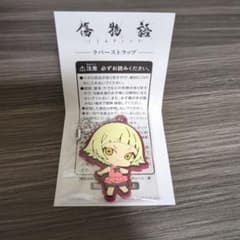 傷物語 こよみヴァンプ 第2週目 特典 ラバーストラップ キスショット10歳のサムネイル