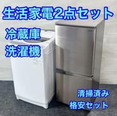 生活家電2点セット 冷蔵庫 洗濯機 格安 単身 家電 d6154 - メルカリ