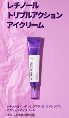 レチノールインテンシブ アドバンスドトリプルアクションアイクリーム シワ改善のサムネイル