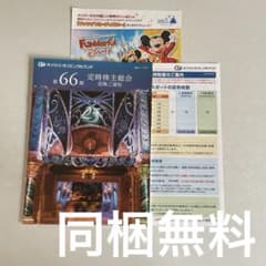 オリエンタルランド 定時株主総会 パンフレット - メルカリ