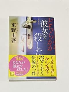 どちらかが彼女を殺した 新装版のサムネイル