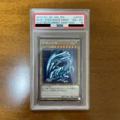 青眼の白龍 シークレットレア psa8 鑑定 ブルーアイズ 15AX-JPY07 PSA8 遊戯王 シークレットレア 青眼の白龍 15AX-JPY07 - メルカリ