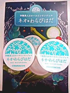 ネオわらびはだのサムネイル