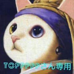 topppppさん専用のサムネイル