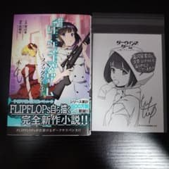 特典】ダーウィンズゲーム 小説 フラッグゲーム 喜久屋書店 購入特典