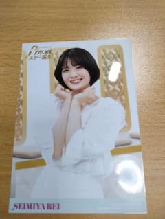 乃木坂46 乃木坂スター誕生　第2巻　封入特典生写真　清宮レイのサムネイル