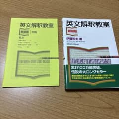 英文解釈教室のサムネイル
