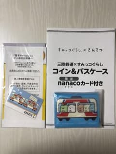 すみっコぐらし×さんてつ　限定nanacoカード付きのサムネイル