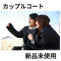 日本初 2人用 カップルコート スポーツ観戦 シェアコート防寒 TU1-695 日本初 2人用 カップルコート スポーツ観戦 シェアコート防寒 TU1-695