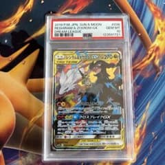 ポケカ レシラム＆ゼクロムGX RR PSA10 ドリームリーグ - メルカリ
