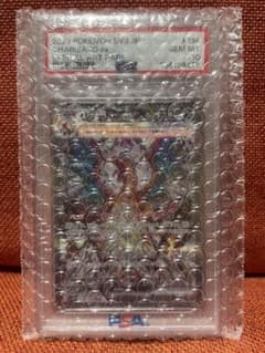【PSA10】リザードンex SAR 134/108 黒炎の支配者のサムネイル