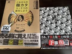 これからの麺カタコッテリの話をしよう　予襲復讐セットのサムネイル