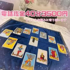 大好評！電話鑑定40分！のサムネイル