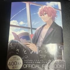 すとぷり　さとみメモリーのサムネイル
