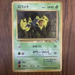 ズバット ● 旧裏のサムネイル