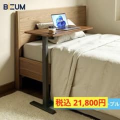 BZSAY】サイドテーブル 昇降式 ベッドサイドテーブル テレワーク