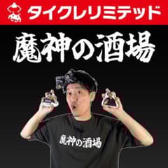 布団ちゃん／魔神の酒場］ボイスマスコットキーホルダー イラスト 実写