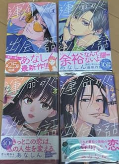 運命の人に出会う話 1〜4巻のサムネイル