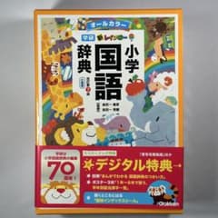 新品 新レインボー小学国語辞典 改訂第7版 小型版(オールカラー)のサムネイル