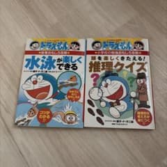 ドラえもんの学習シリーズ 2冊セット - メルカリ